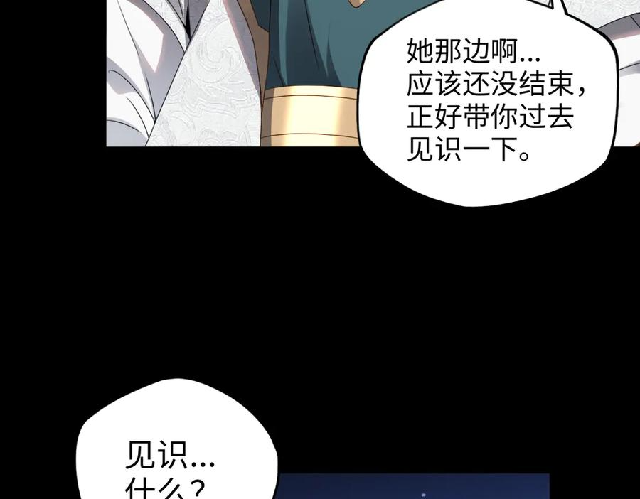 第91话 虎蛟真身 第84页
