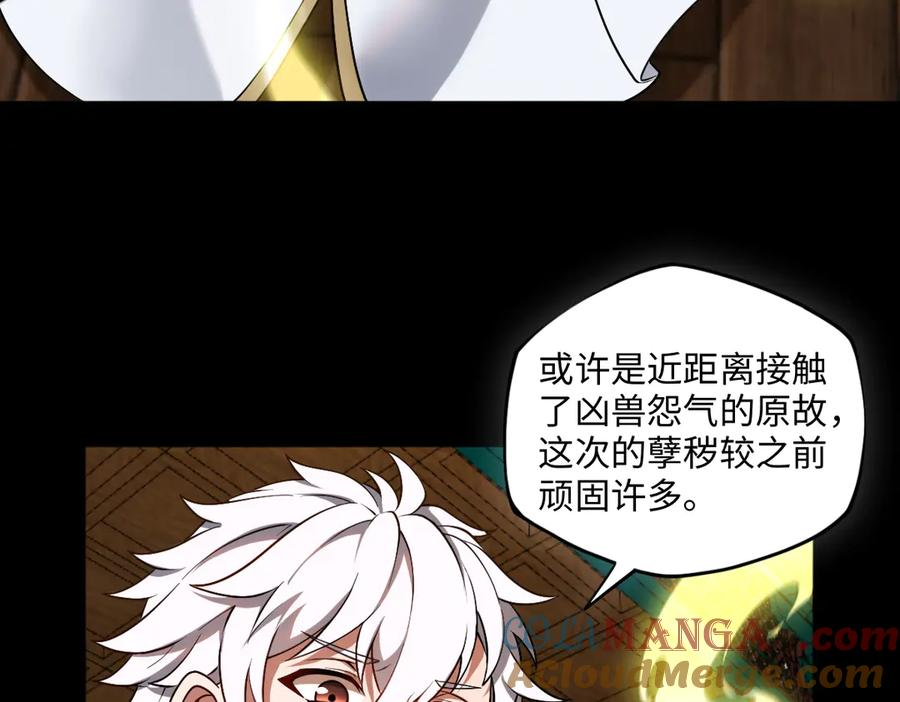 第91话 虎蛟真身 第93页