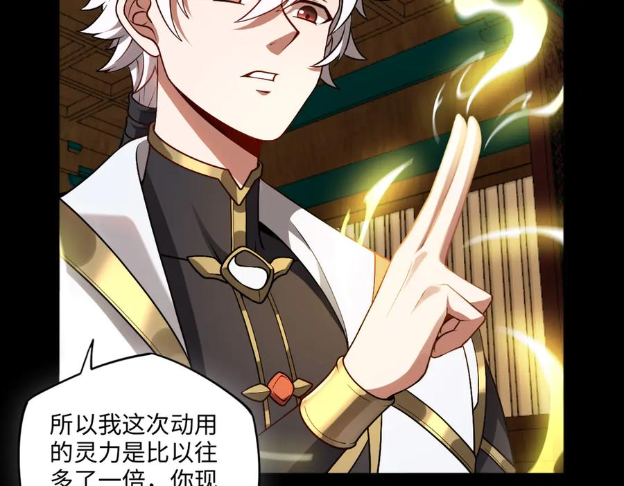 第91话 虎蛟真身 第94页