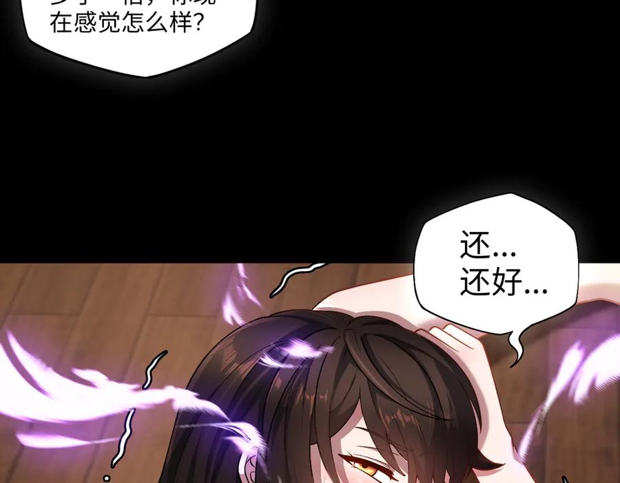 第91话 虎蛟真身 第95页