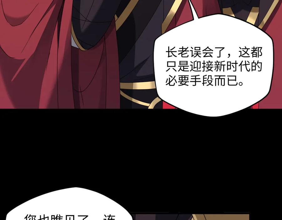 第93话 叛乱 下 第67页
