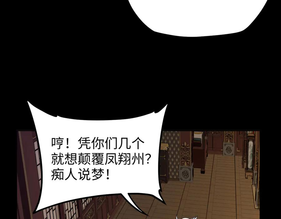 第93话 叛乱 下 第72页