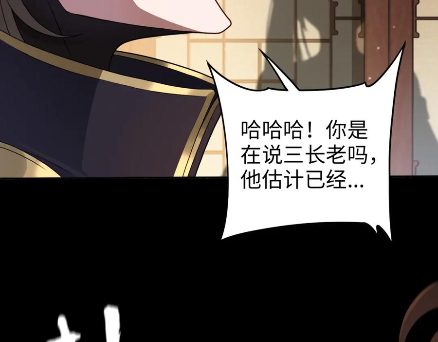 第93话 叛乱 下 第76页