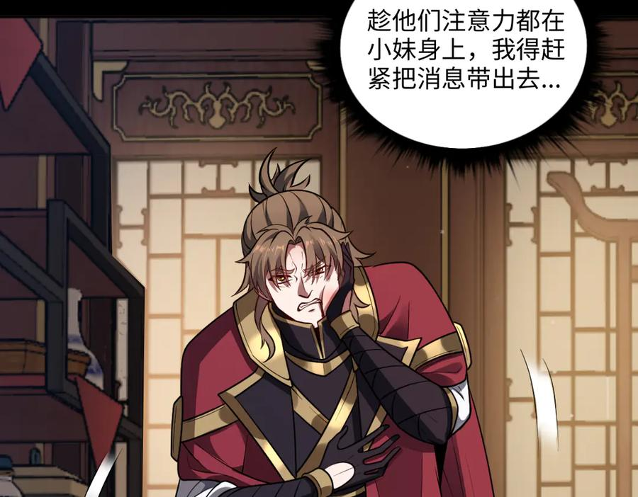 第93话 叛乱 下 第104页