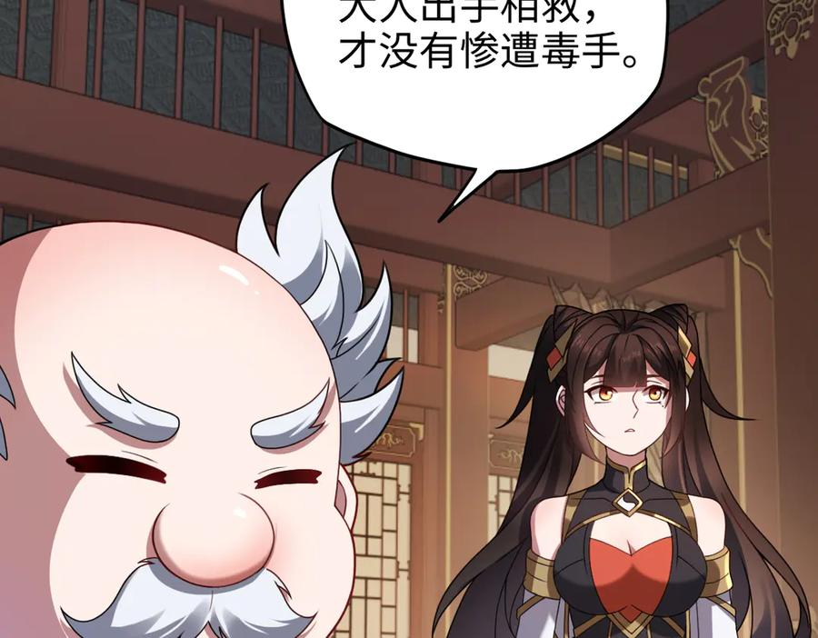 第94话 仇火 第10页