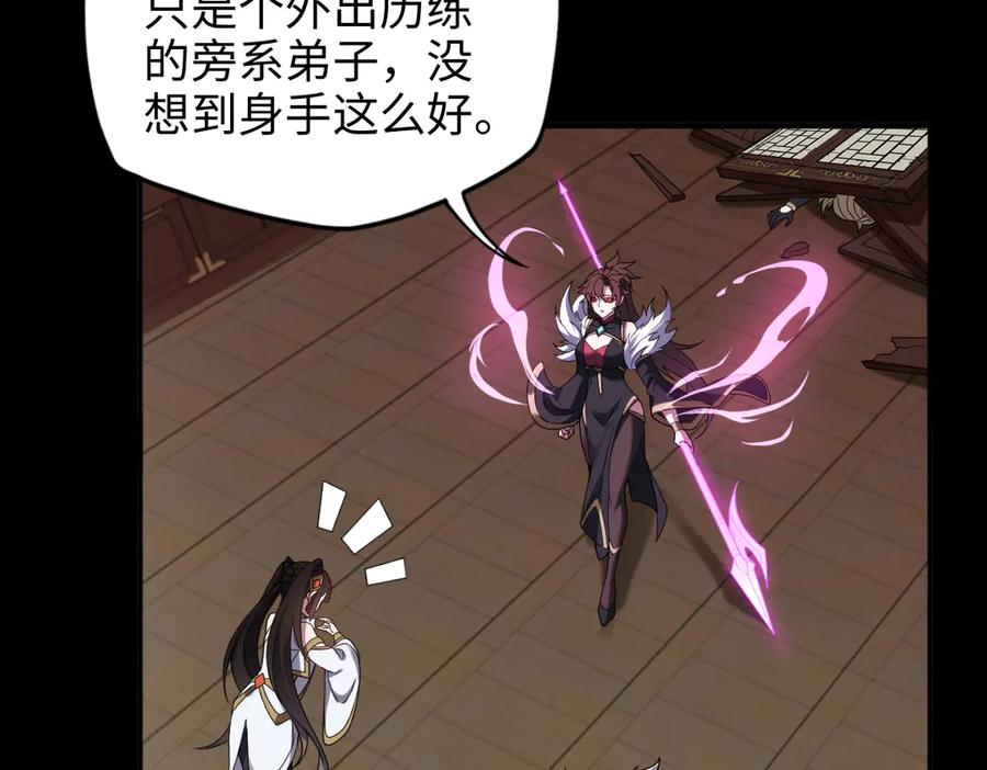 第94话 仇火 第12页
