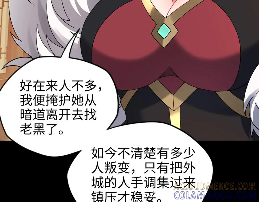 第94话 仇火 第17页