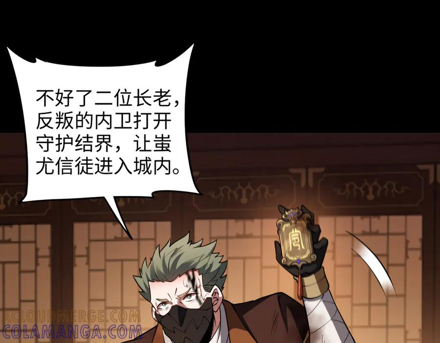 第94话 仇火 第21页