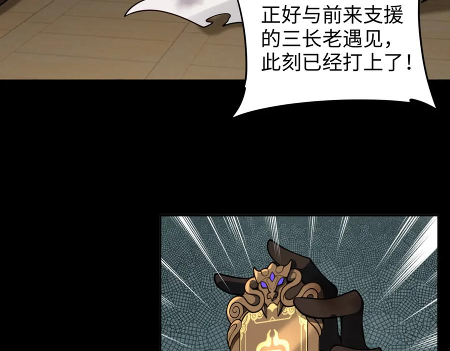 第94话 仇火 第23页