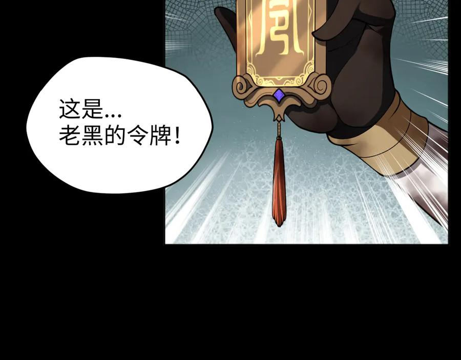 第94话 仇火 第24页