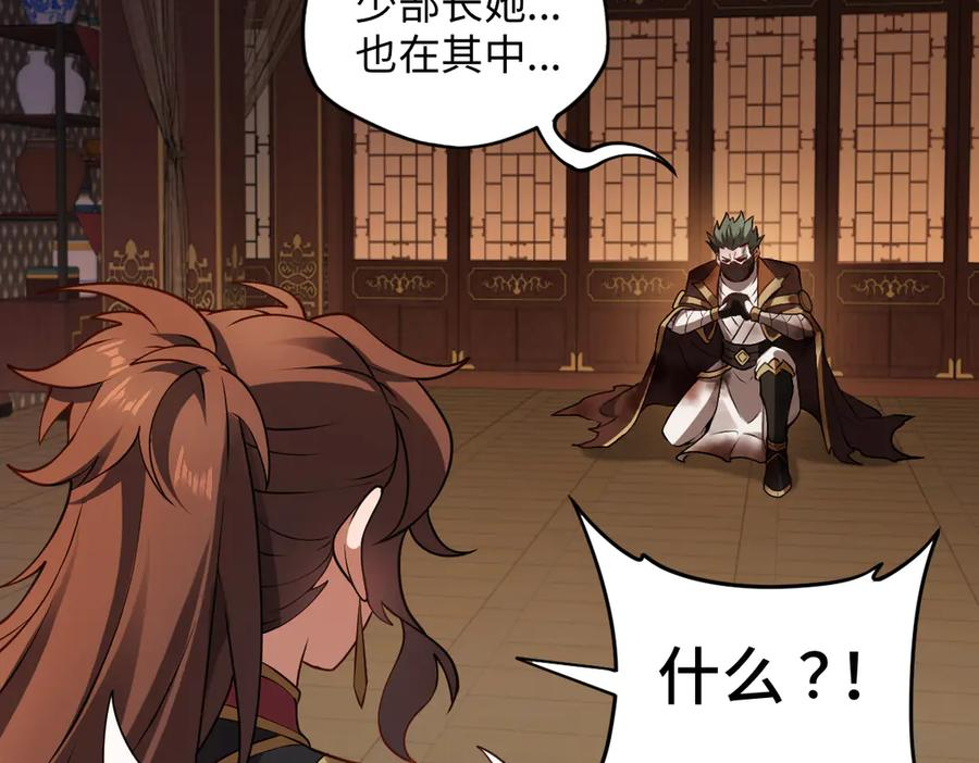 第94话 仇火 第27页