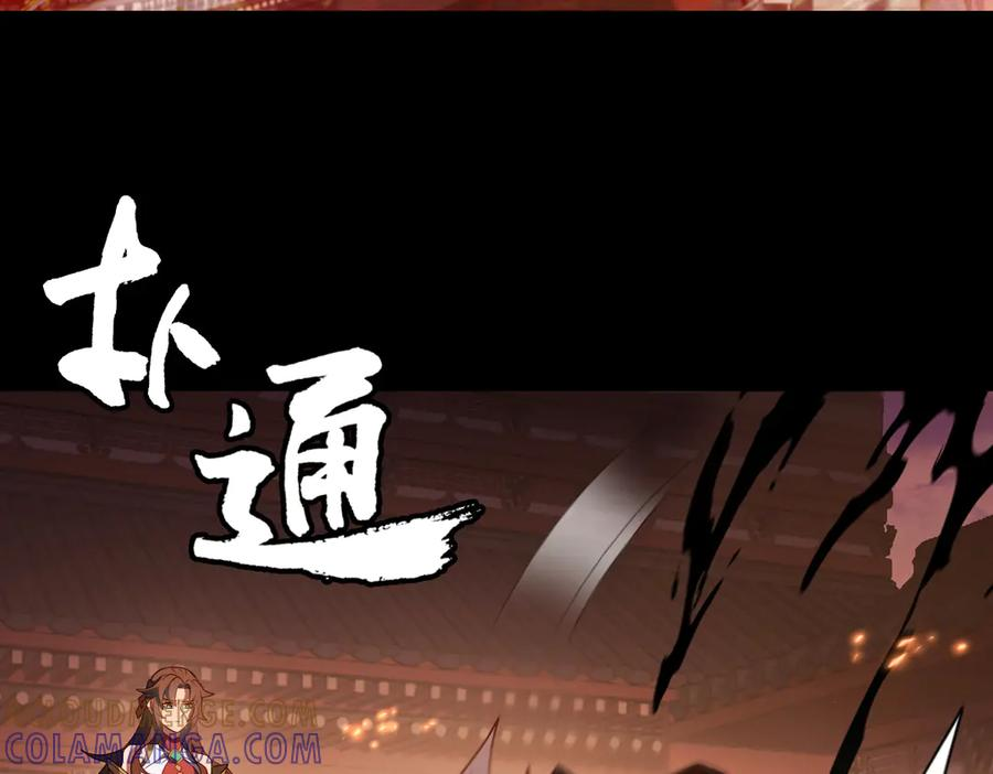 第94话 仇火 第33页