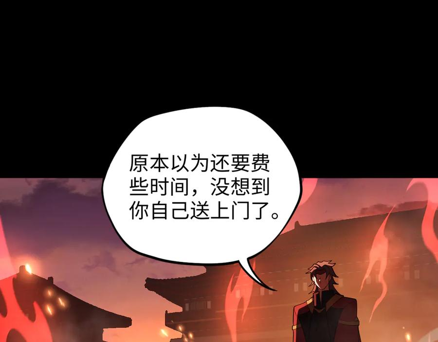 第94话 仇火 第35页