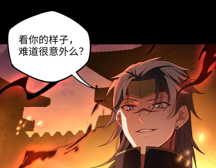 第94话 仇火 第38页