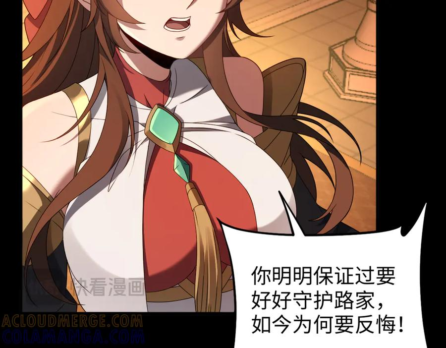 第94话 仇火 第41页