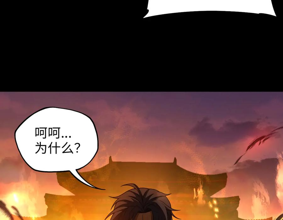 第94话 仇火 第42页