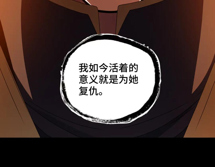 第94话 仇火 第46页