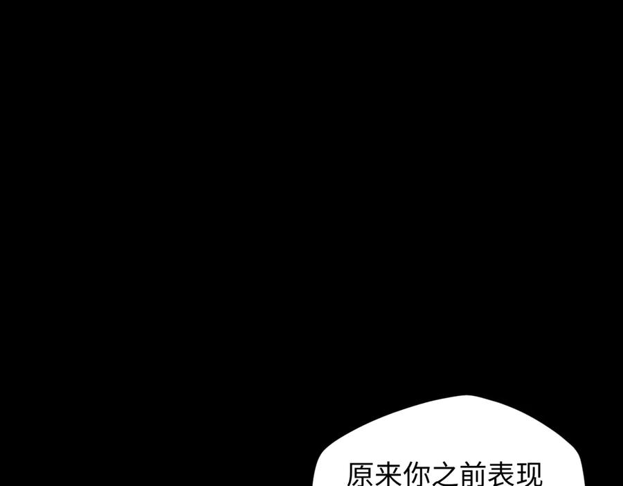 第94话 仇火 第47页