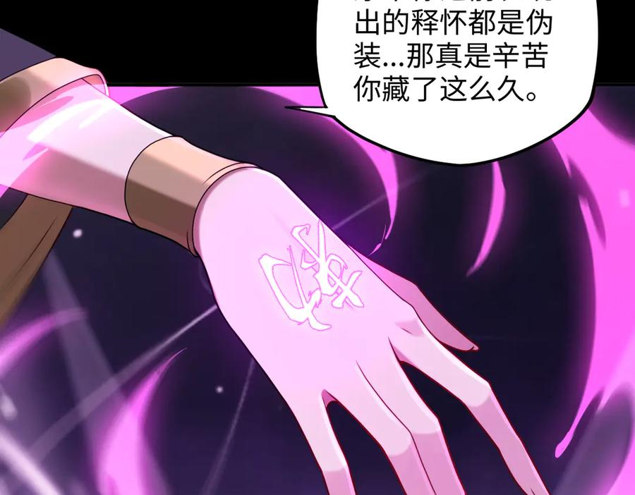 第94话 仇火 第48页