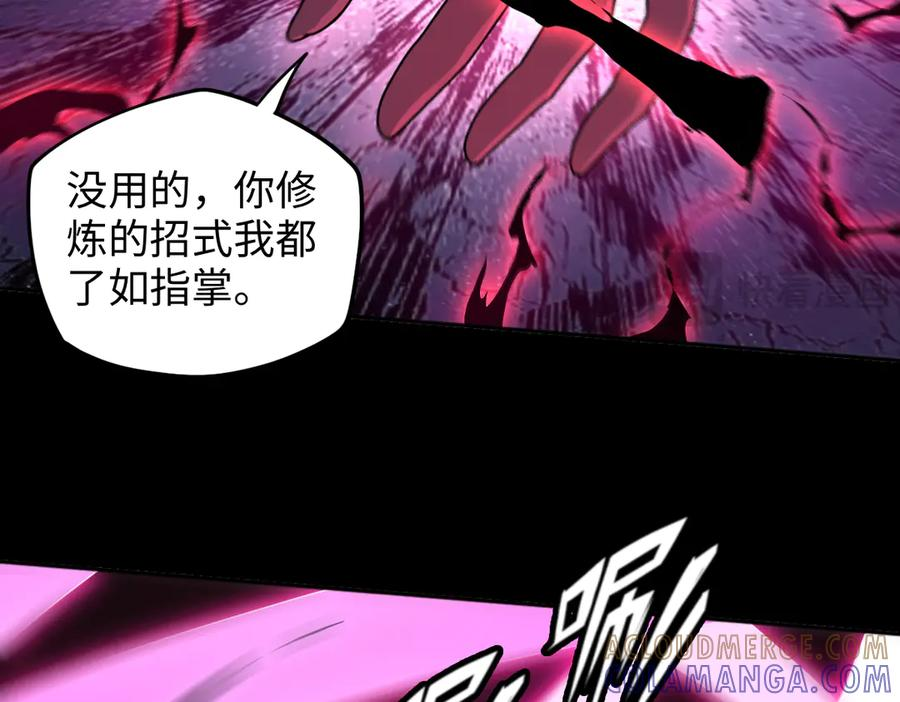 第94话 仇火 第77页