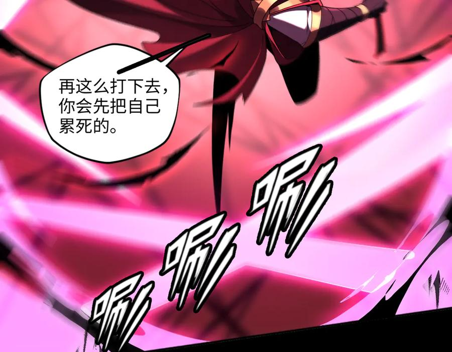 第94话 仇火 第79页