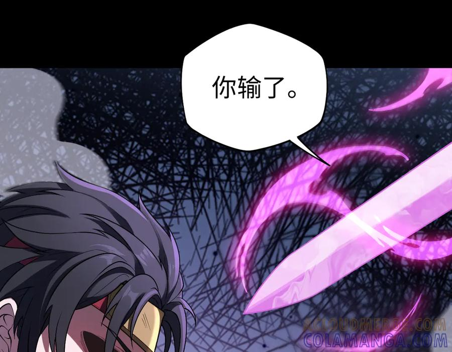 第94话 仇火 第93页