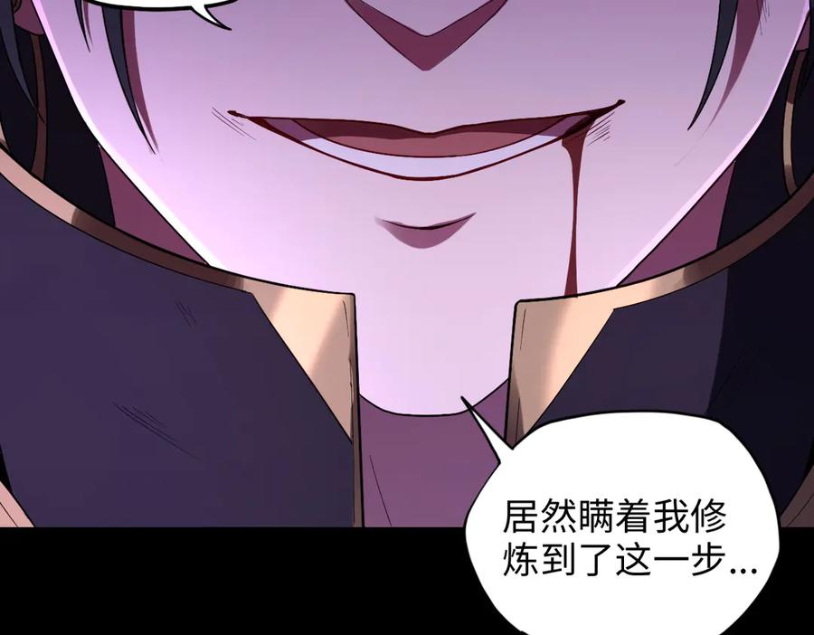 第94话 仇火 第99页