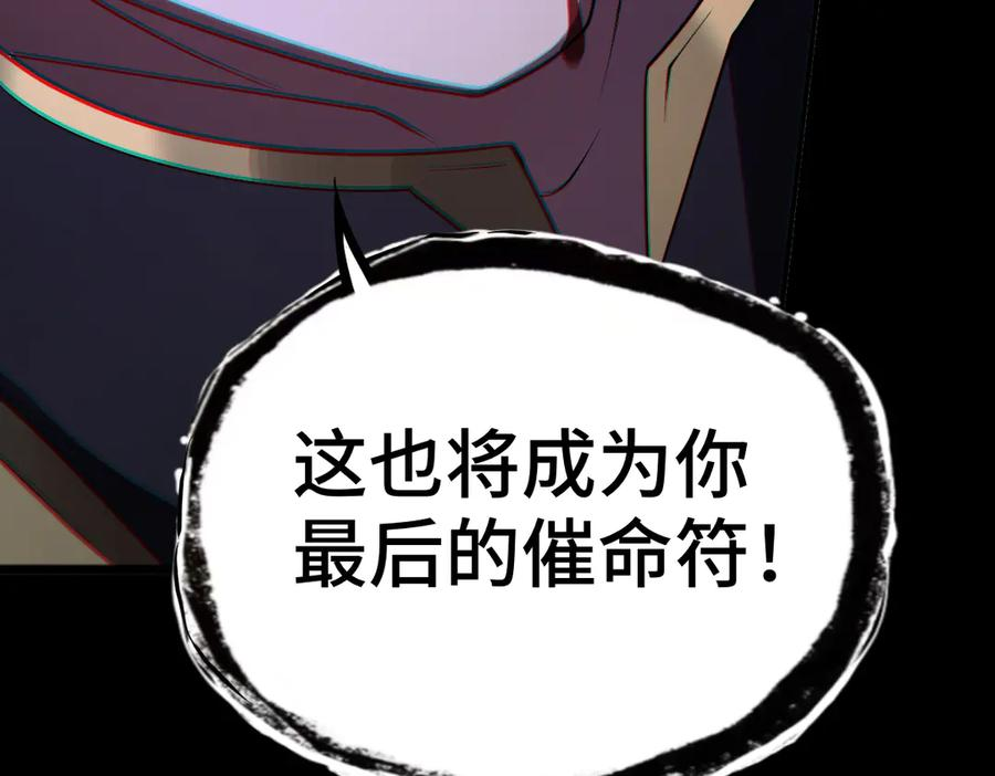 第94话 仇火 第104页