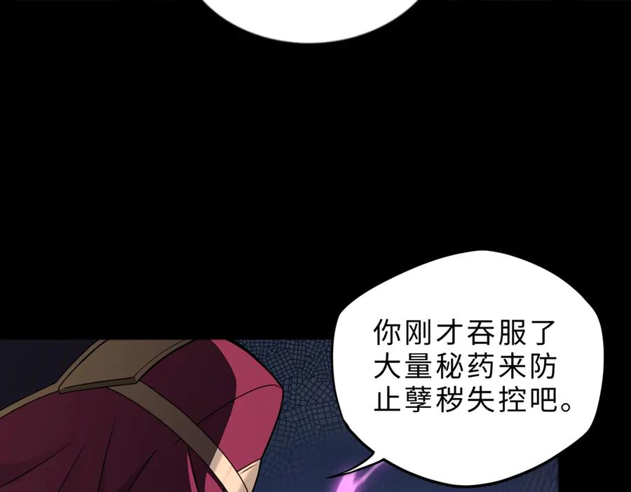 第95话 药计祸生 第8页