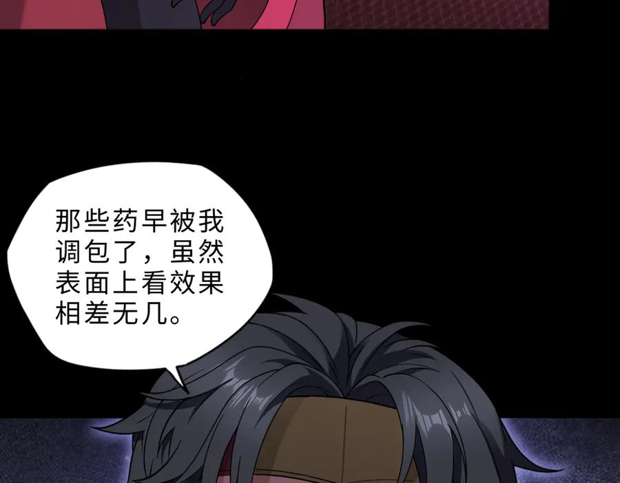 第95话 药计祸生 第10页