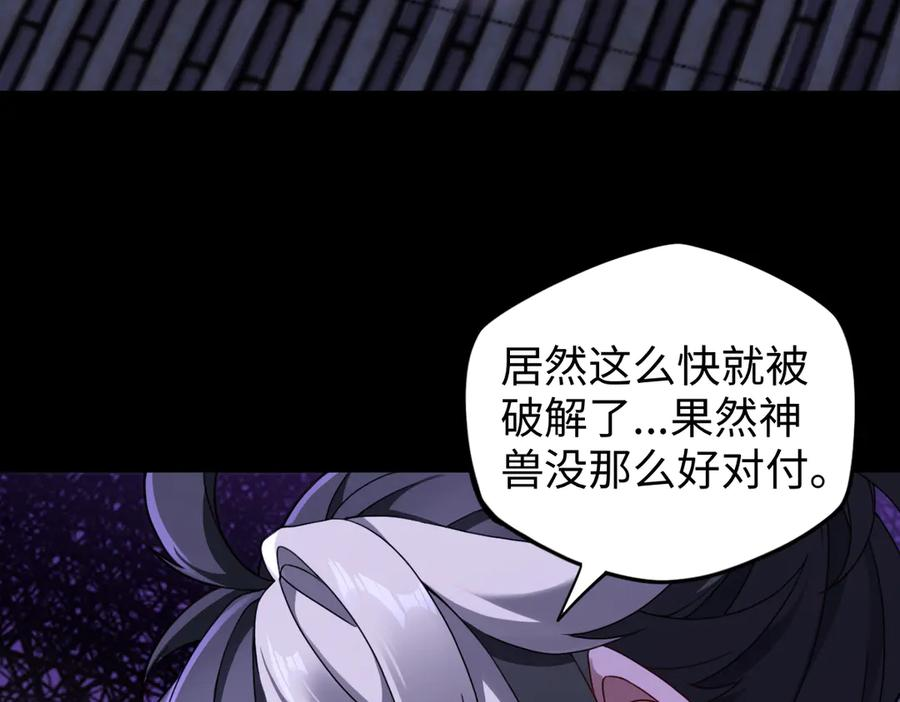 第96话 反击 第78页