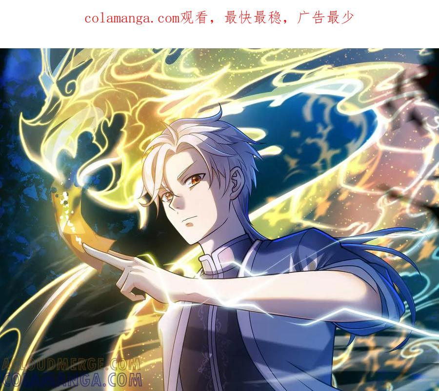 第97话 伏魔金丝阵 第1页