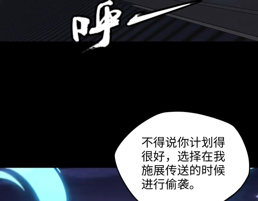 第97话 伏魔金丝阵 第6页