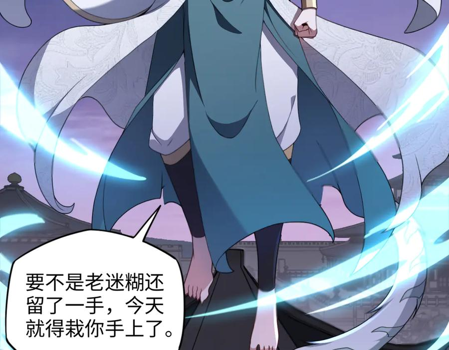 第97话 伏魔金丝阵 第8页