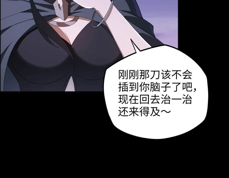 第97话 伏魔金丝阵 第12页