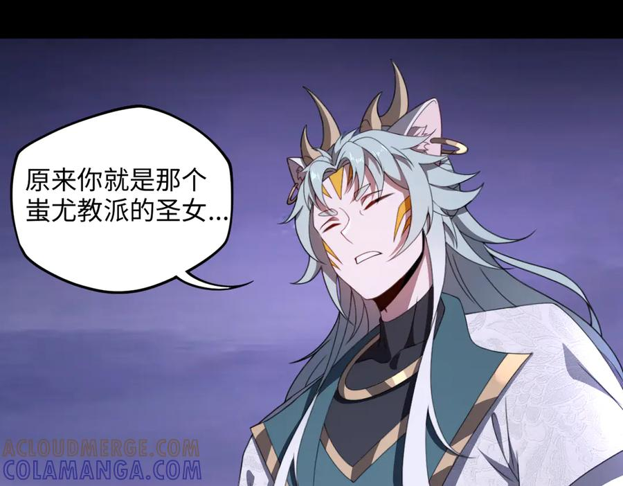 第97话 伏魔金丝阵 第13页