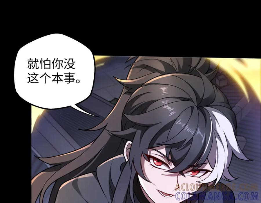 第97话 伏魔金丝阵 第21页