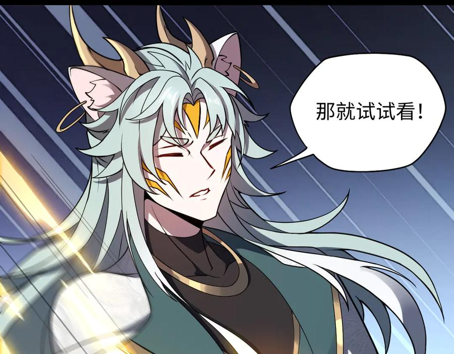 第97话 伏魔金丝阵 第23页