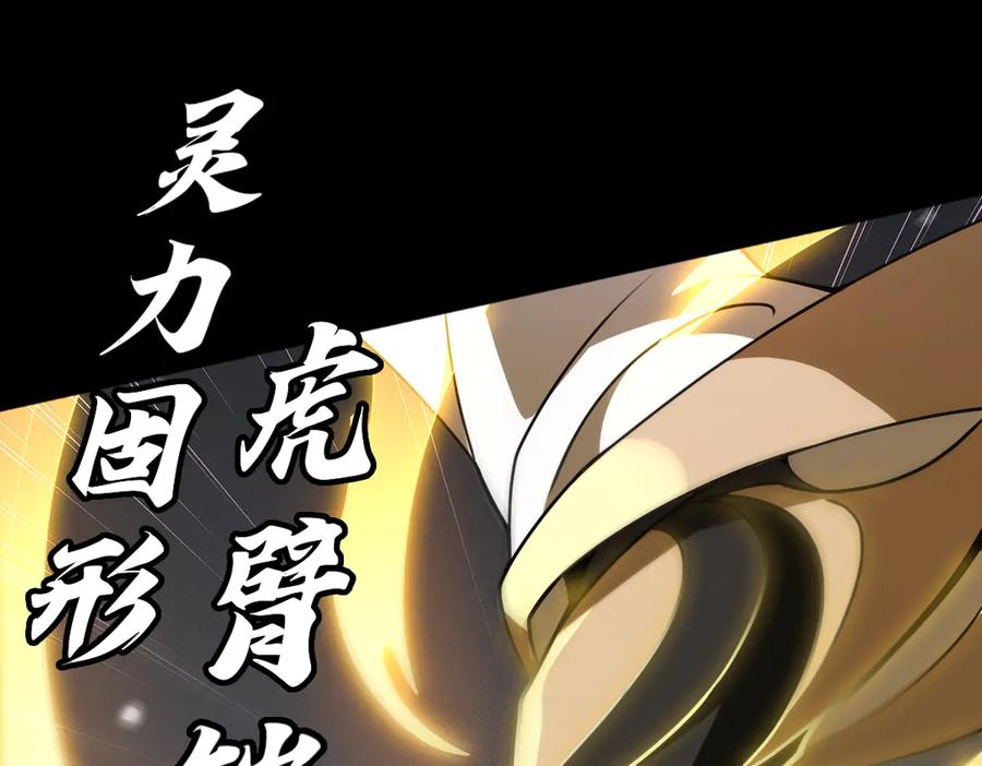 第97话 伏魔金丝阵 第36页