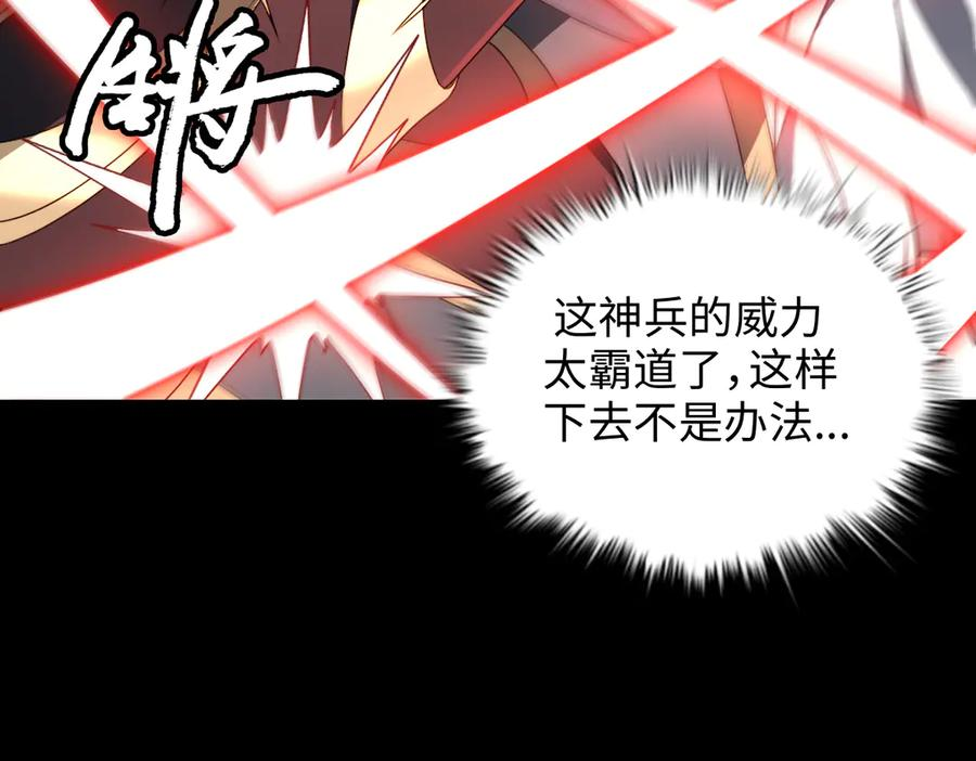 第97话 伏魔金丝阵 第44页