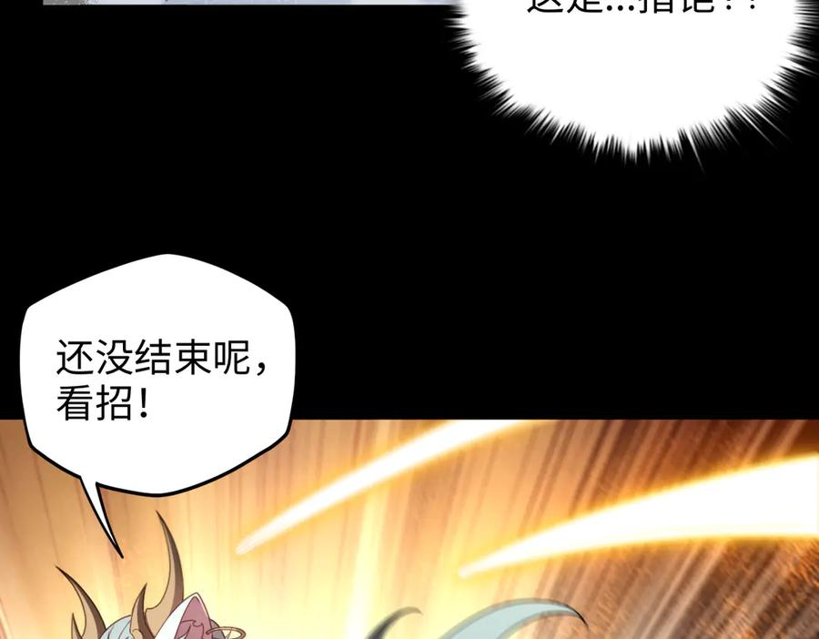 第97话 伏魔金丝阵 第58页