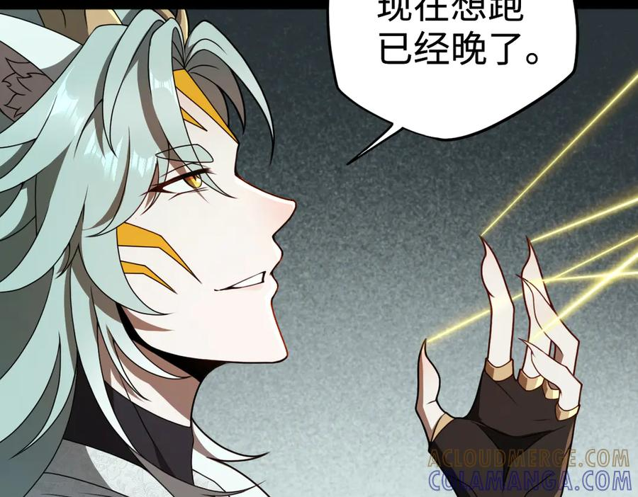 第97话 伏魔金丝阵 第77页