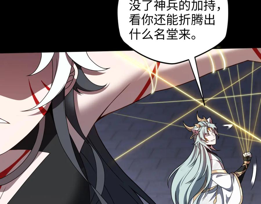 第97话 伏魔金丝阵 第90页