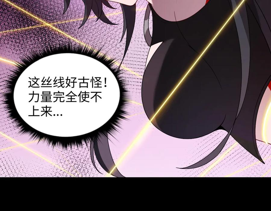 第97话 伏魔金丝阵 第94页