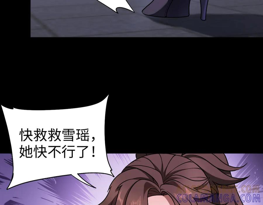 第97话 伏魔金丝阵 第97页