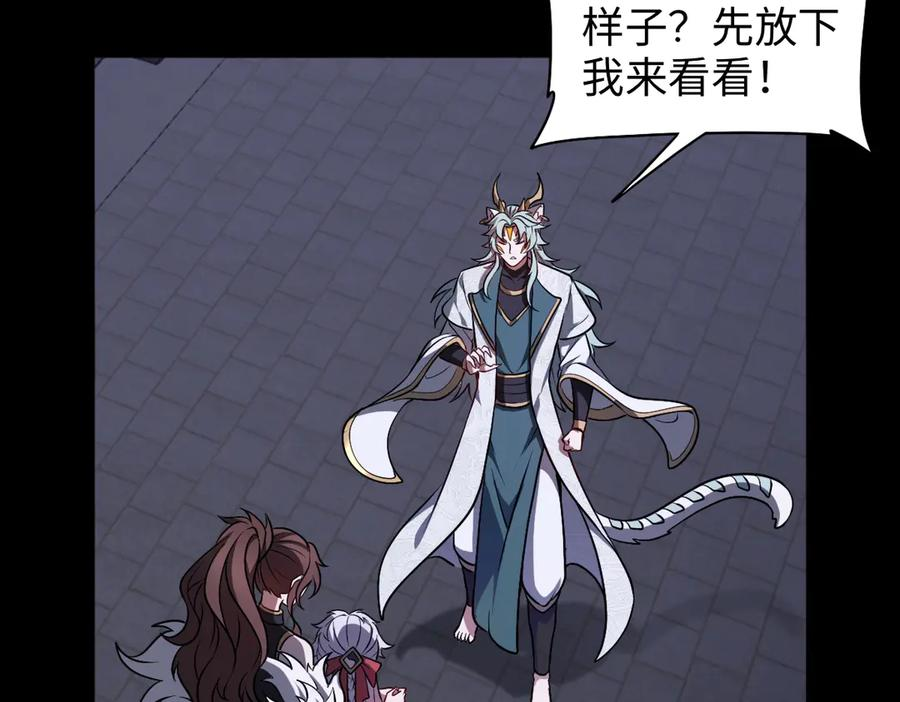 第97话 伏魔金丝阵 第100页