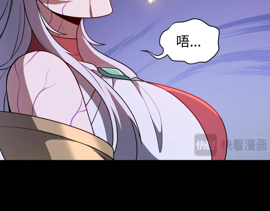 第97话 伏魔金丝阵 第103页