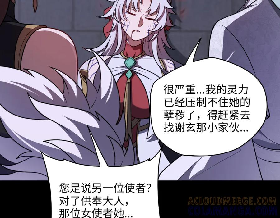 第97话 伏魔金丝阵 第105页