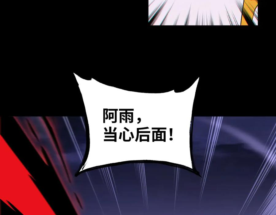 第97话 伏魔金丝阵 第107页
