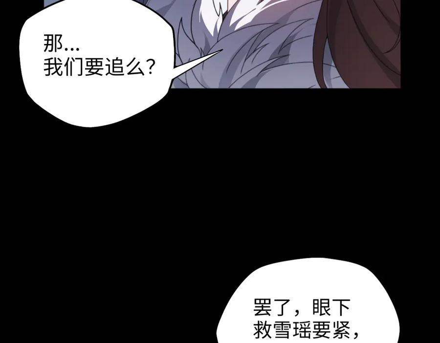 第98话 叛乱落幕 第11页